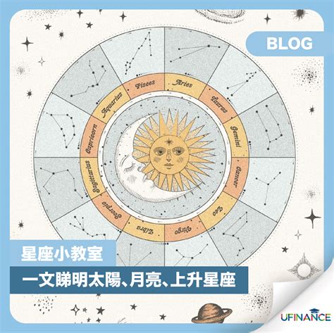 上升星座一樣|上升星座怎麼看、和太陽月亮的差別？解析12種上升星。